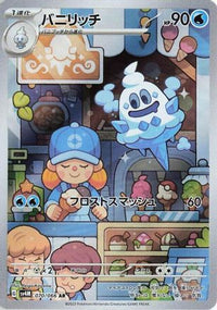 Vanillish - 070/066 070/066/undefined - SV4M Future Flash Holofoil (Japanese)