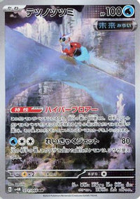 Iron Bundle - 071/066 071/066/undefined - SV4M Future Flash Holofoil (Japanese)