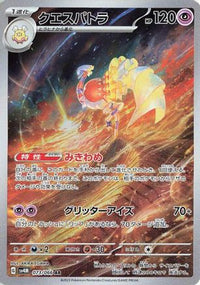 Espathra - 073/066 073/066/undefined - SV4M Future Flash Holofoil (Japanese)