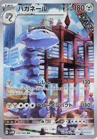 Steelix - 074/066 074/066/undefined - SV4M Future Flash Holofoil (Japanese)
