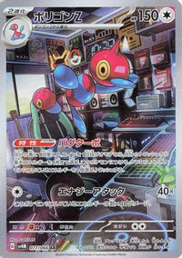 PorygonZ - 077/066 - SV4M Future Flash Holofoil (Japanese)