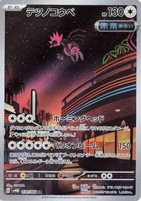 Iron Jugulis 078/066 - SV4M Future Flash Holofoil (Japanese)