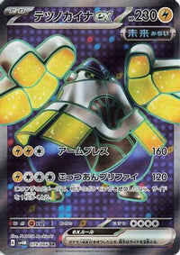 Iron Hands ex 079/066 - SV4M Future Flash Holofoil (Japanese)