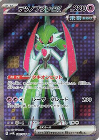 Iron Valiant ex 080/066 - SV4M Future Flash Holofoil (Japanese)