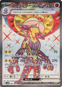 Toxtricity ex - 081/066 081/066/undefined - SV4M Future Flash Holofoil (Japanese)