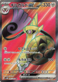 Aegislash ex 082/066 - SV4M Future Flash Holofoil (Japanese)