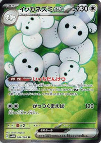 Maushold ex 084/066 - SV4M Future Flash Holofoil (Japanese)