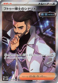 Professor Turo's Scenario 086/066 - SV4M Future Flash Holofoil (Japanese)