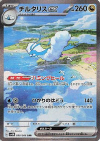 Altaria ex - 090/066 090/066/undefined - SV4M Future Flash Holofoil (Japanese)