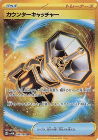 Counter Catcher 094/066 - SV4M Future Flash Holofoil (Japanese)