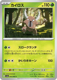 Pinsir 003/066 - SV5a Crimson Haze  (Japanese)