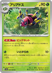 Ariados 005/066 - SV5a Crimson Haze  (Japanese)