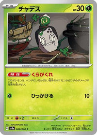 Poltchageist 008/066 - SV5a Crimson Haze  (Japanese)