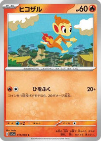 Chimchar 015/100 - SV5a Crimson Haze  (Japanese)
