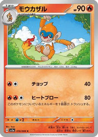 Monferno 016/066 - SV5a Crimson Haze  (Japanese)