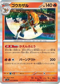 Infernape 017/066 - SV5a Crimson Haze Holofoil (Japanese)