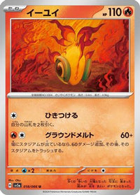 ChiYu 018/066 - SV5a Crimson Haze  (Japanese)