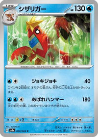 Crawdaunt 020/066 - SV5a Crimson Haze  (Japanese)