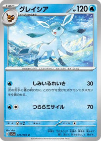 Glaceon 021/066 - SV5a Crimson Haze  (Japanese)