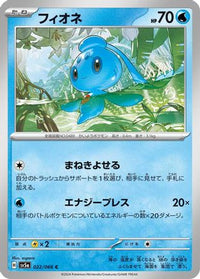 Phione 022/066 - SV5a Crimson Haze  (Japanese)