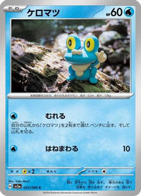 Froakie 023/066 - SV5a Crimson Haze  (Japanese)