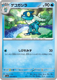 Frogadier 024/066 - SV5a Crimson Haze  (Japanese)