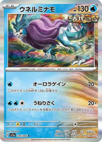 Walking Wake 026/066 - SV5a Crimson Haze Holofoil (Japanese)