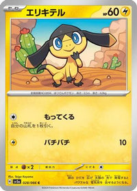 Helioptile 028/066 - SV5a Crimson Haze  (Japanese)