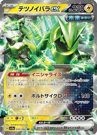 Iron Thorns ex 033/066 - SV5a Crimson Haze Holofoil (Japanese)