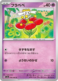 Flabebe 036/066 - SV5a Crimson Haze  (Japanese)
