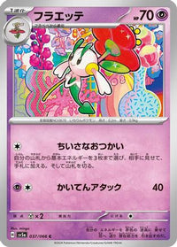 Floette 037/066 - SV5a Crimson Haze  (Japanese)