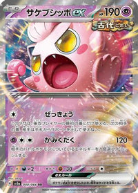 Scream Tail ex 040/066 - SV5a Crimson Haze Holofoil (Japanese)