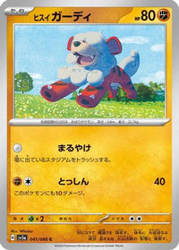 Hisuian Growlithe 041/066 - SV5a Crimson Haze  (Japanese)