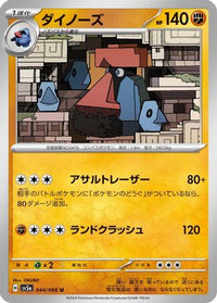 Probopass 044/066 - SV5a Crimson Haze  (Japanese)