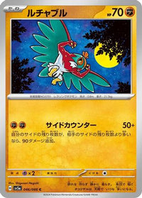 Hawlucha 046/066 - SV5a Crimson Haze  (Japanese)