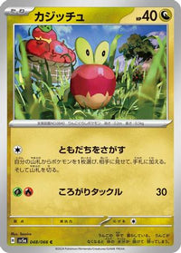 Applin 048/066 - SV5a Crimson Haze  (Japanese)