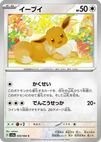 Eevee 050/066 - SV5a Crimson Haze  (Japanese)