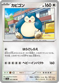 Snorlax 051/066 - SV5a Crimson Haze  (Japanese)
