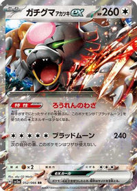 Bloodmoon Ursaluna ex 052/066 - SV5a Crimson Haze Holofoil (Japanese)