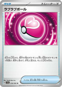 Love Ball 058/066 - SV5a Crimson Haze  (Japanese)