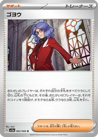Lucian 062/066 - SV5a Crimson Haze  (Japanese)