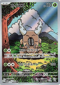 Pinsir 067/066 - SV5a Crimson Haze Holofoil (Japanese)