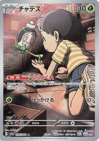 Poltchageist 068/066 - SV5a Crimson Haze Holofoil (Japanese)