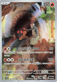Torkoal 069/066 - SV5a Crimson Haze Holofoil (Japanese)
