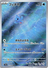 Phione 071/066 - SV5a Crimson Haze Holofoil (Japanese)