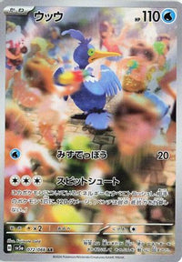 Cramorant 072/066 - SV5a Crimson Haze Holofoil (Japanese)
