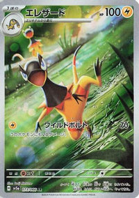 Heliolisk 073/066 - SV5a Crimson Haze Holofoil (Japanese)