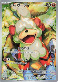 Hisuian Growlithe 075/066 - SV5a Crimson Haze Holofoil (Japanese)