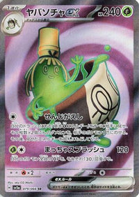 Sinistcha ex 079/066 - SV5a Crimson Haze Holofoil (Japanese)