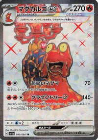 Magcargo ex 080/066 - SV5a Crimson Haze Holofoil (Japanese)